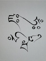 Mantra des ÊTRES DE LUMIÈRE (#33 des Mantras Sacrés) - Tableau calligraphié et béni par Tenzin Penpa