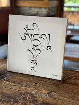 Mantra de L'INSPIRATION & DE LA COCRÉATION (#9 des Mantras Sacrés) - Tableau calligraphié et béni par Tenzin Penpa