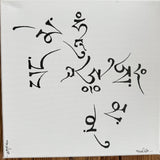 EN-PRÉCOMMANDE : Mantra de la COMPASSION (#6 des Mantras Sacrés) - Tableau calligraphié et béni par Tenzin Penpa