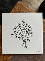 Mantra de LIBÉRATION (#17 des Mantras Sacrés)- Tableau calligraphié et béni par Tenzin Penpa