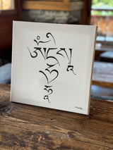 EN PRÉ-COMMANDE : Mantra de L'INSPIRATION & DE LA COCRÉATION (#9 des Mantras Sacrés) - Tableau calligraphié et béni par Tenzin Penpa