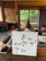 EN-PRÉCOMMANDE : Mantra de la COMPASSION (#6 des Mantras Sacrés) - Tableau calligraphié et béni par Tenzin Penpa