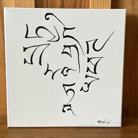 Mantra de la Lumière Intérieure - Tableau calligraphié et béni par Tenzin Penpa