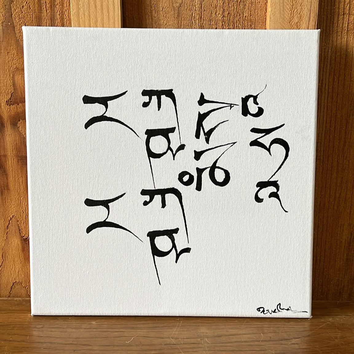 Mantra de la Protection vibratoire - Tableau calligraphié et béni par Tenzin Penpa